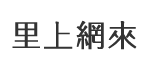 草江里